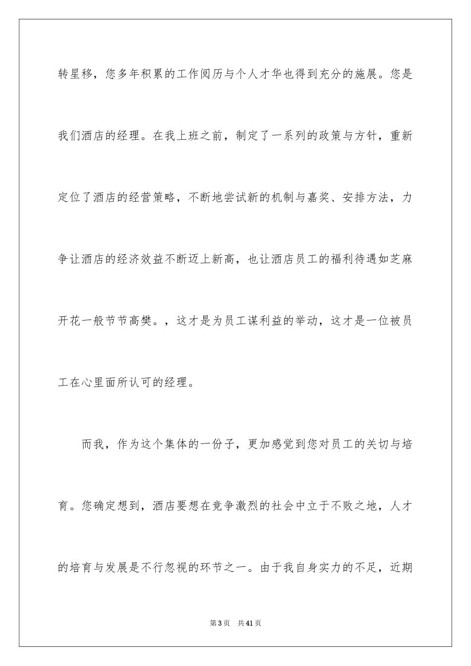 2024员工优秀辞职信_3_第3页