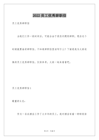 2024员工优秀辞职信_3