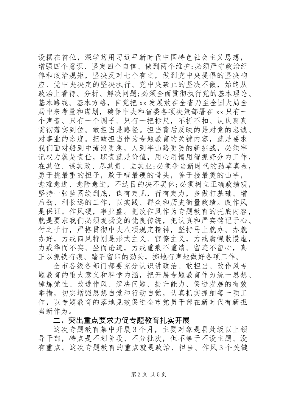 “讲政治、敢担当、改作风”专题教育动员会议讲话稿_第2页