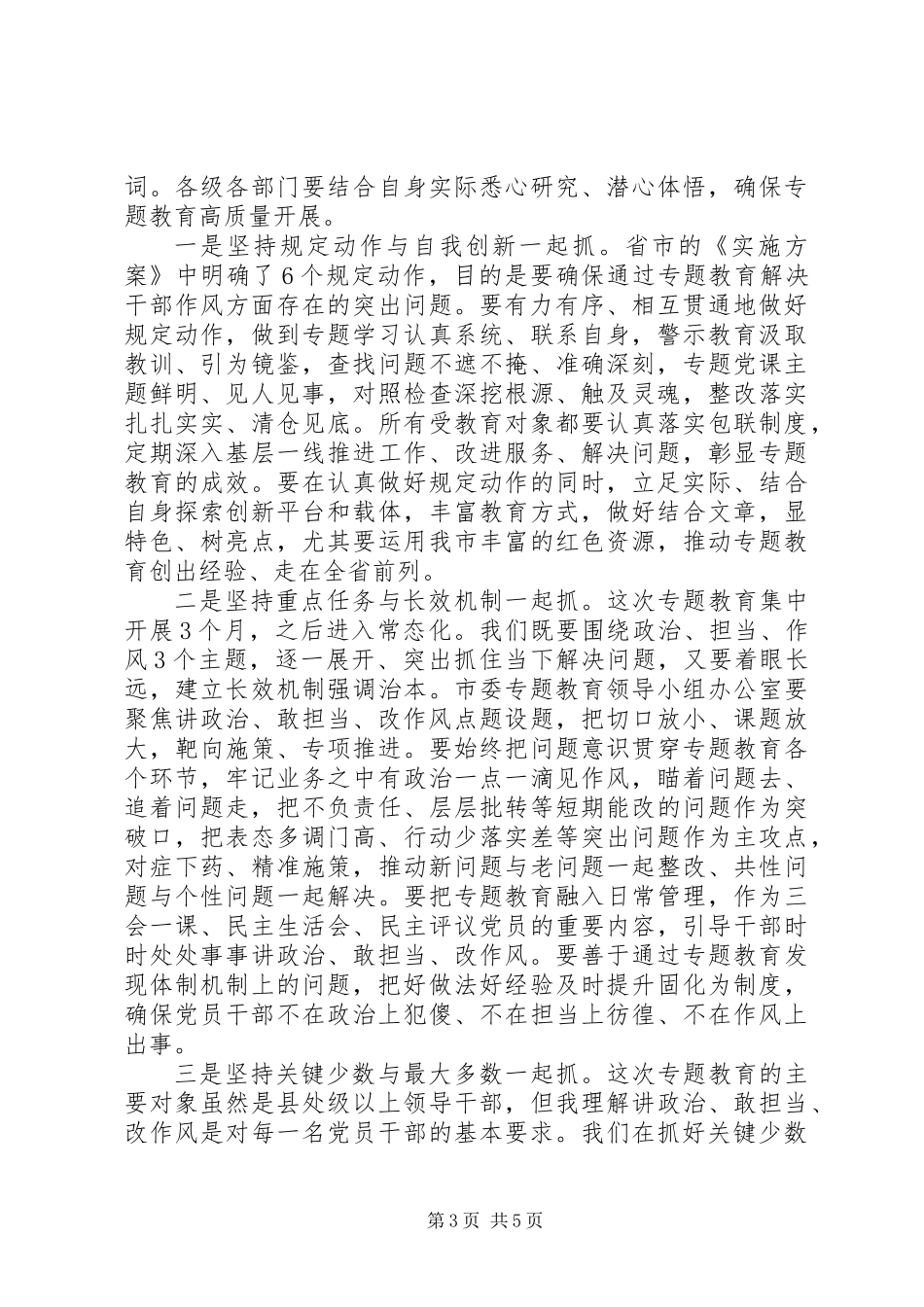 “讲政治、敢担当、改作风”专题教育动员会议讲话稿_第3页