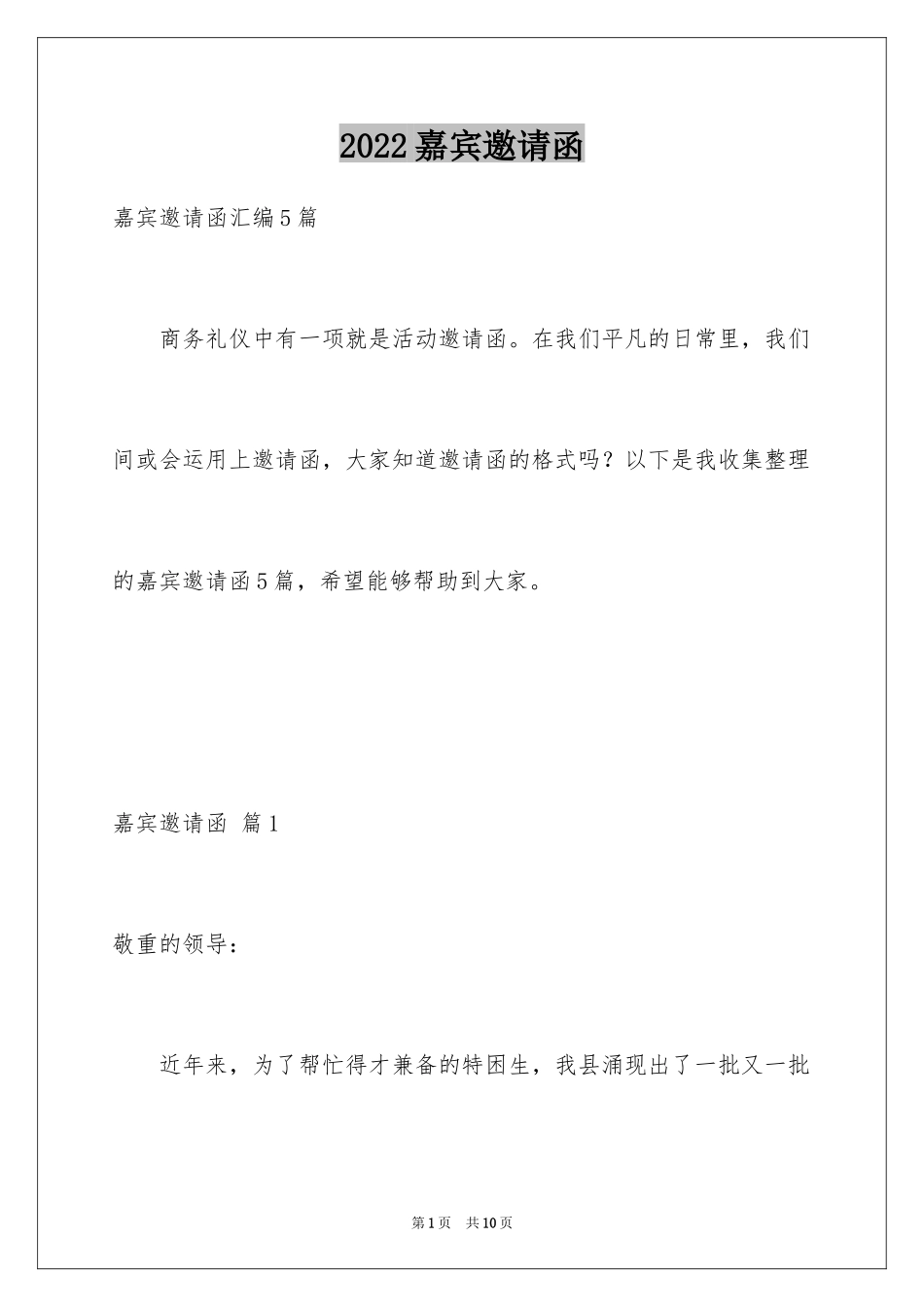 2024嘉宾邀请函_11_第1页