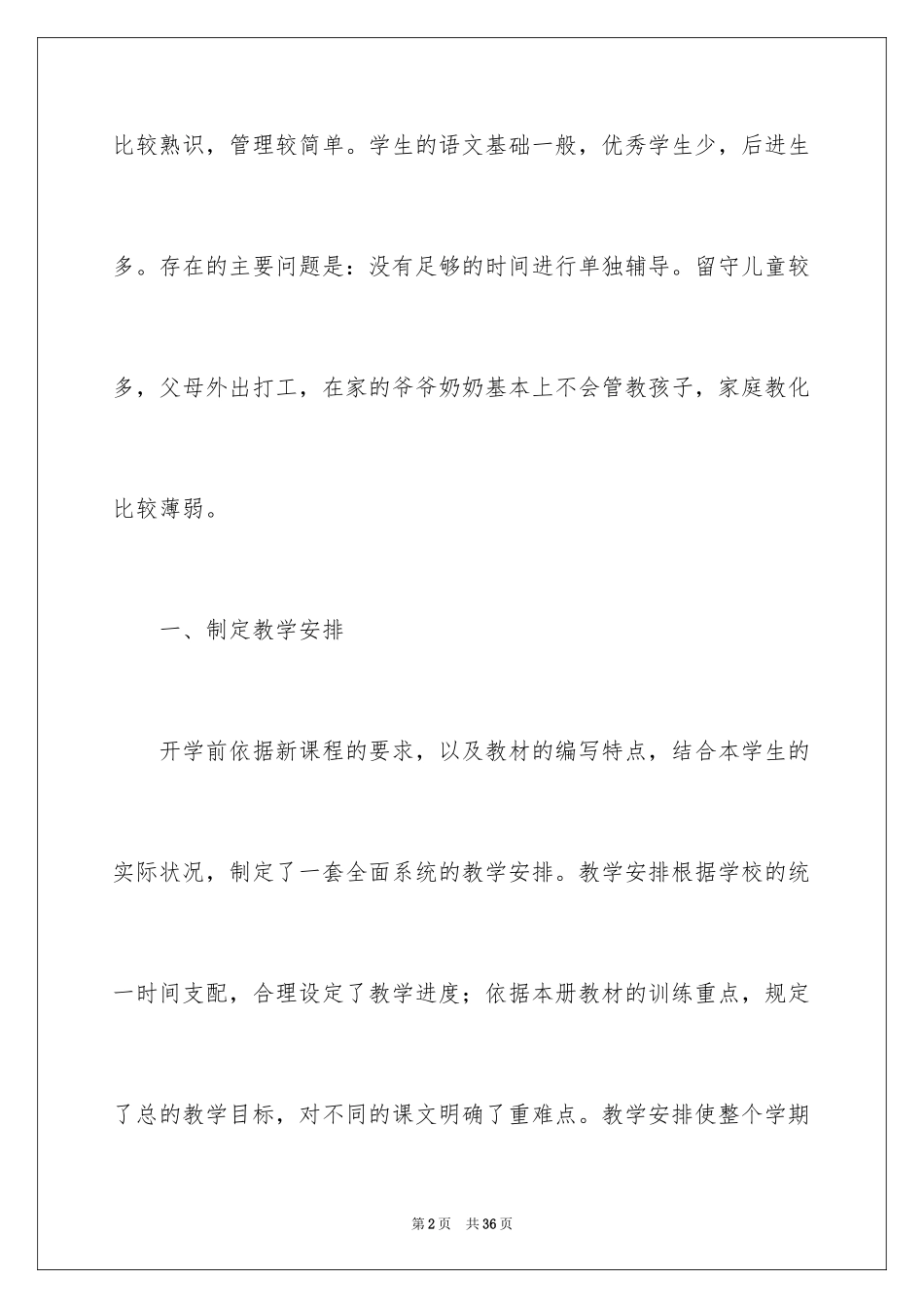 2024六年级语文教学总结_19_第2页