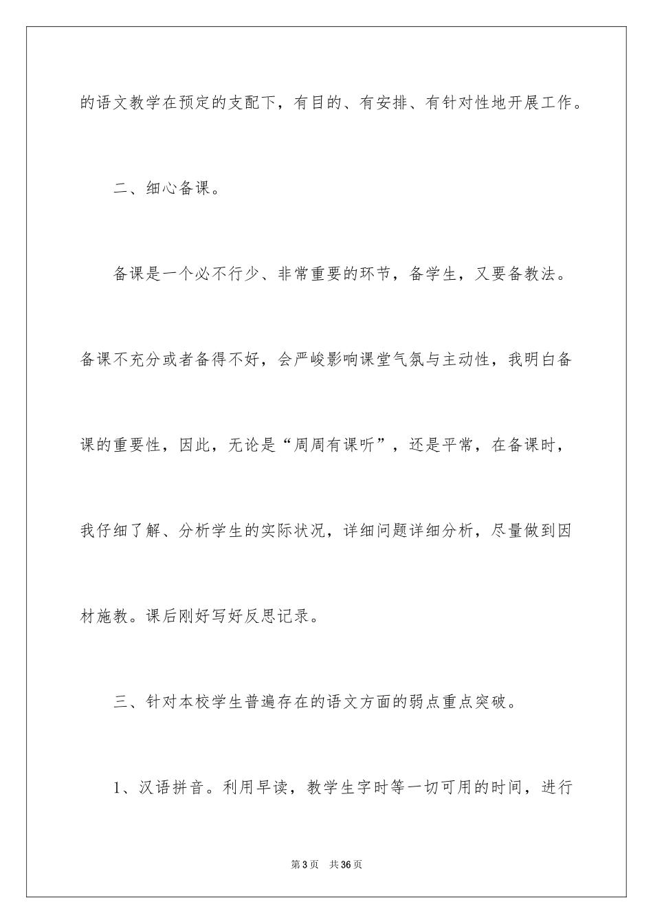 2024六年级语文教学总结_19_第3页