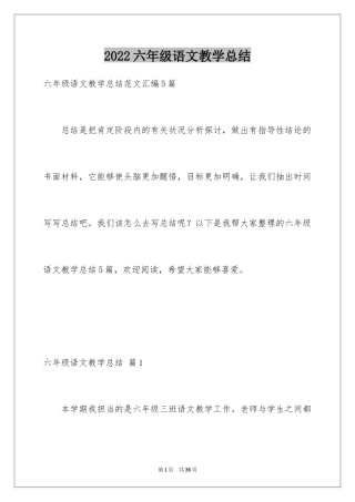 2024六年级语文教学总结_19