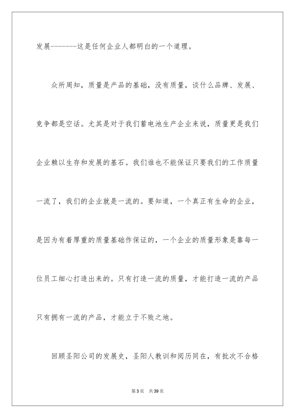 2024品质的演讲稿_第3页