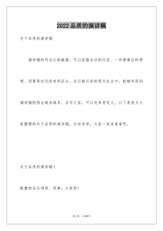 2024品质的演讲稿