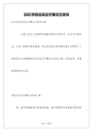 2024学校运动会开幕式主持词_2