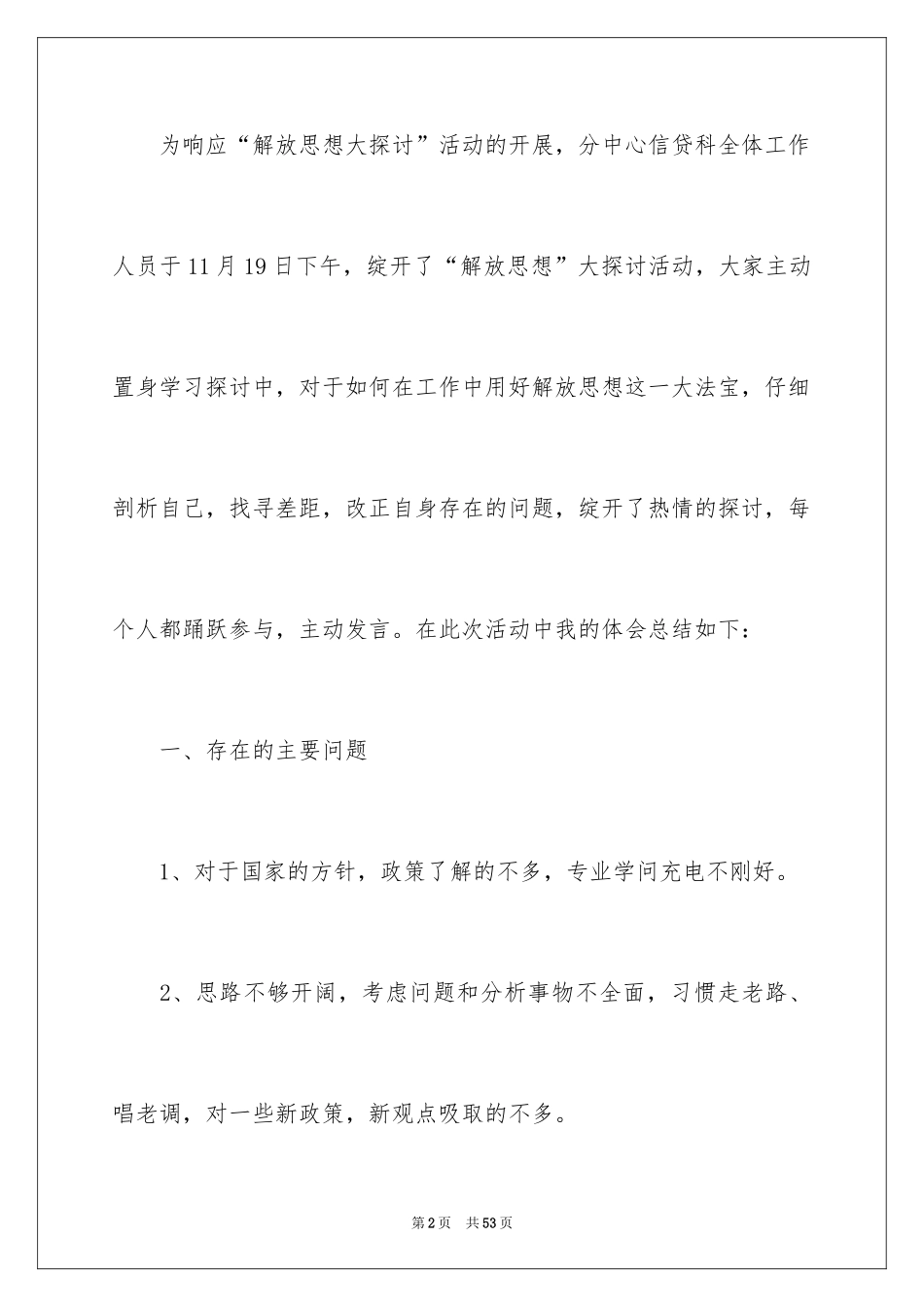 2024大讨论活动总结_1_第2页