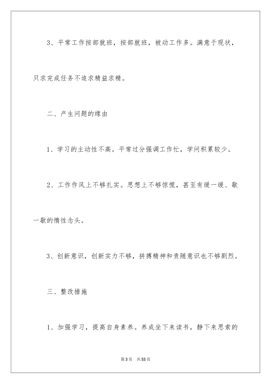 2024大讨论活动总结_1_第3页