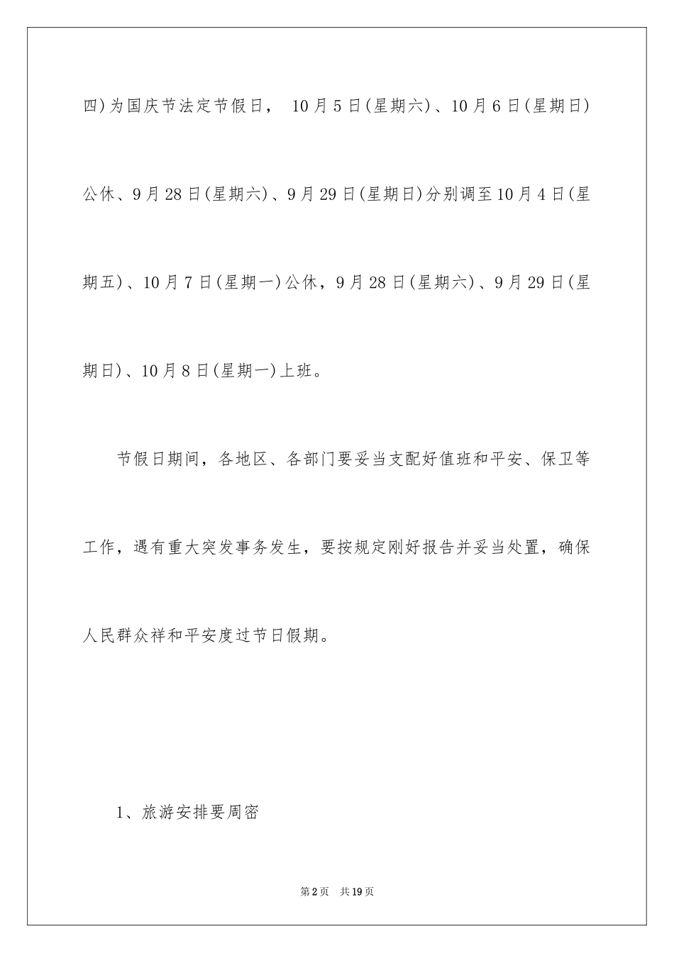 2024公司国庆节放假通告_第2页