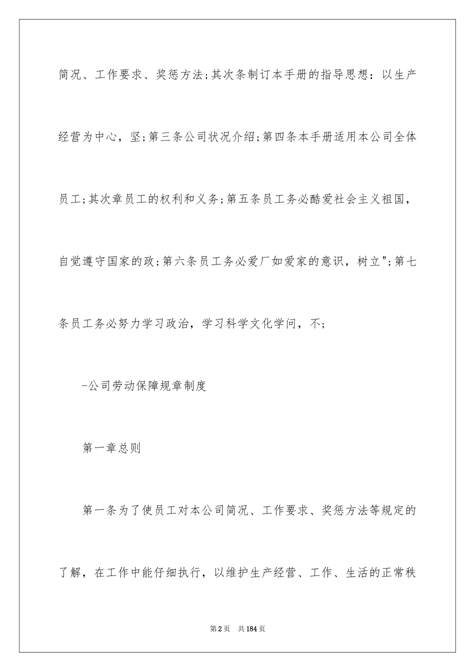 2024劳动保障规章制度_3_第2页