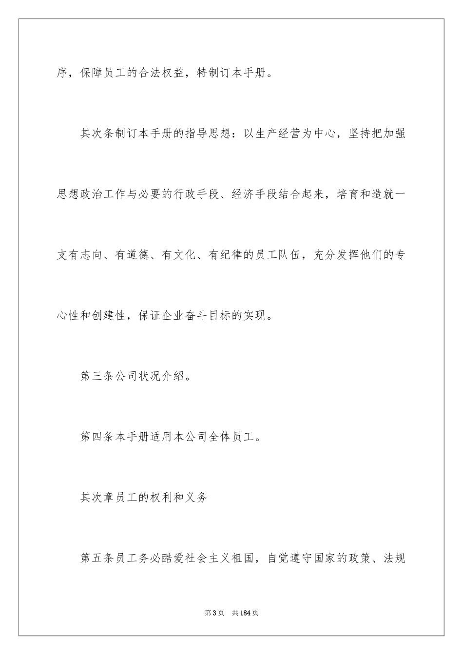 2024劳动保障规章制度_3_第3页