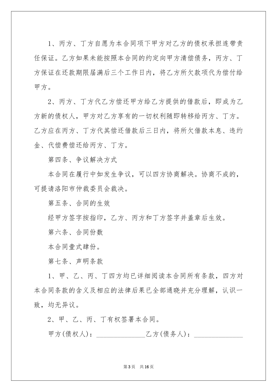 有关还款协议书8篇_第3页