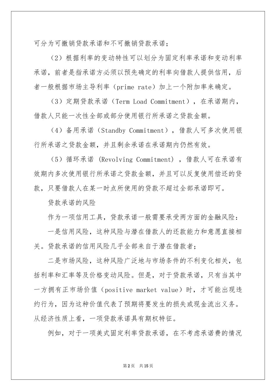 有关还款承诺书范本集锦九篇_第2页