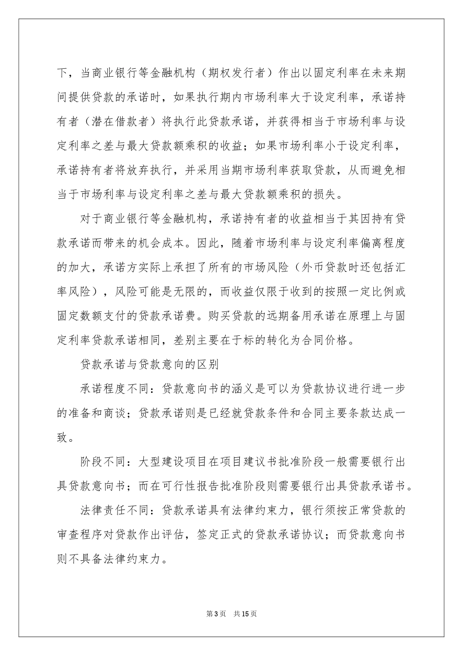 有关还款承诺书范本集锦九篇_第3页