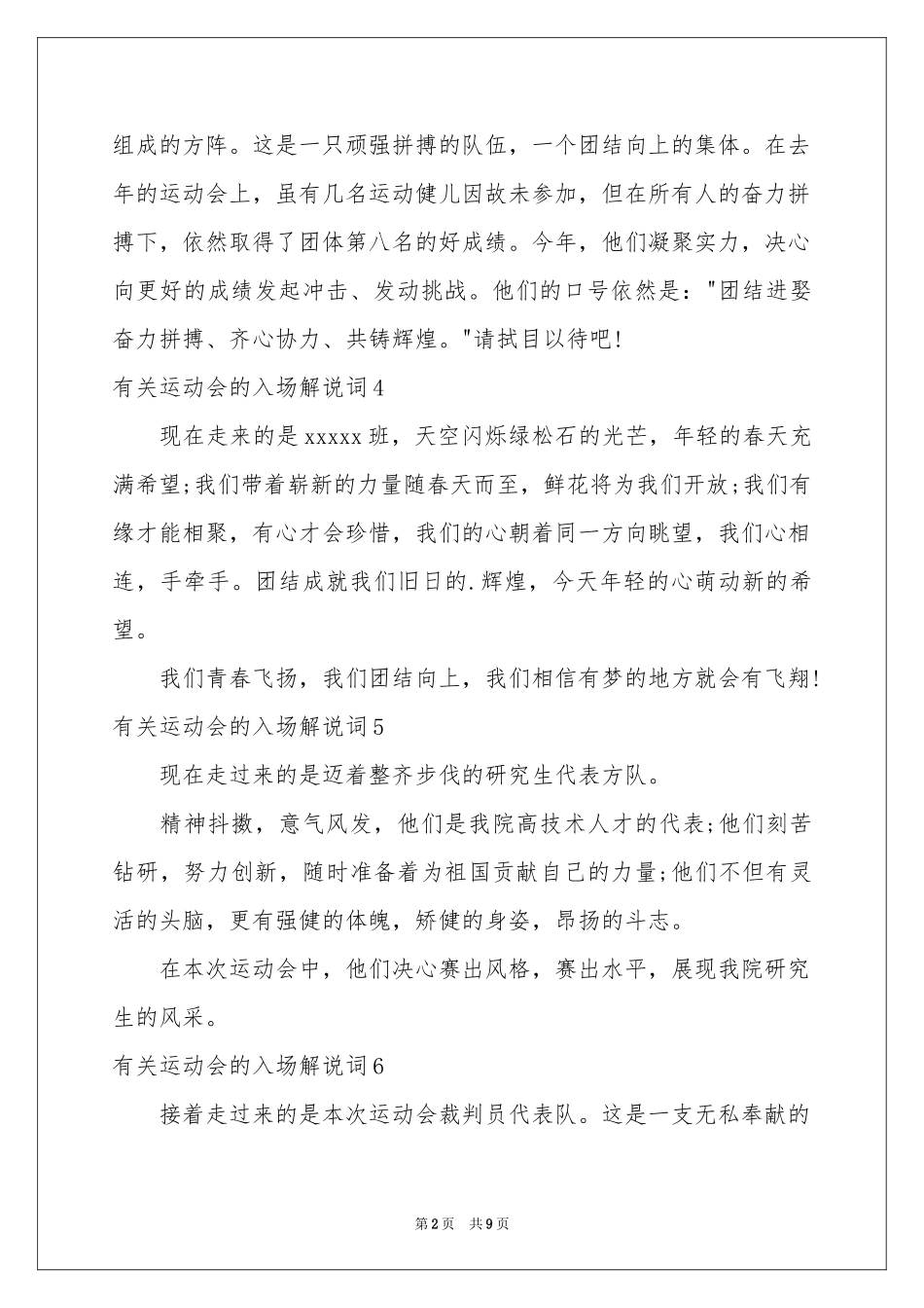 有关运动会的入场解说词_第2页