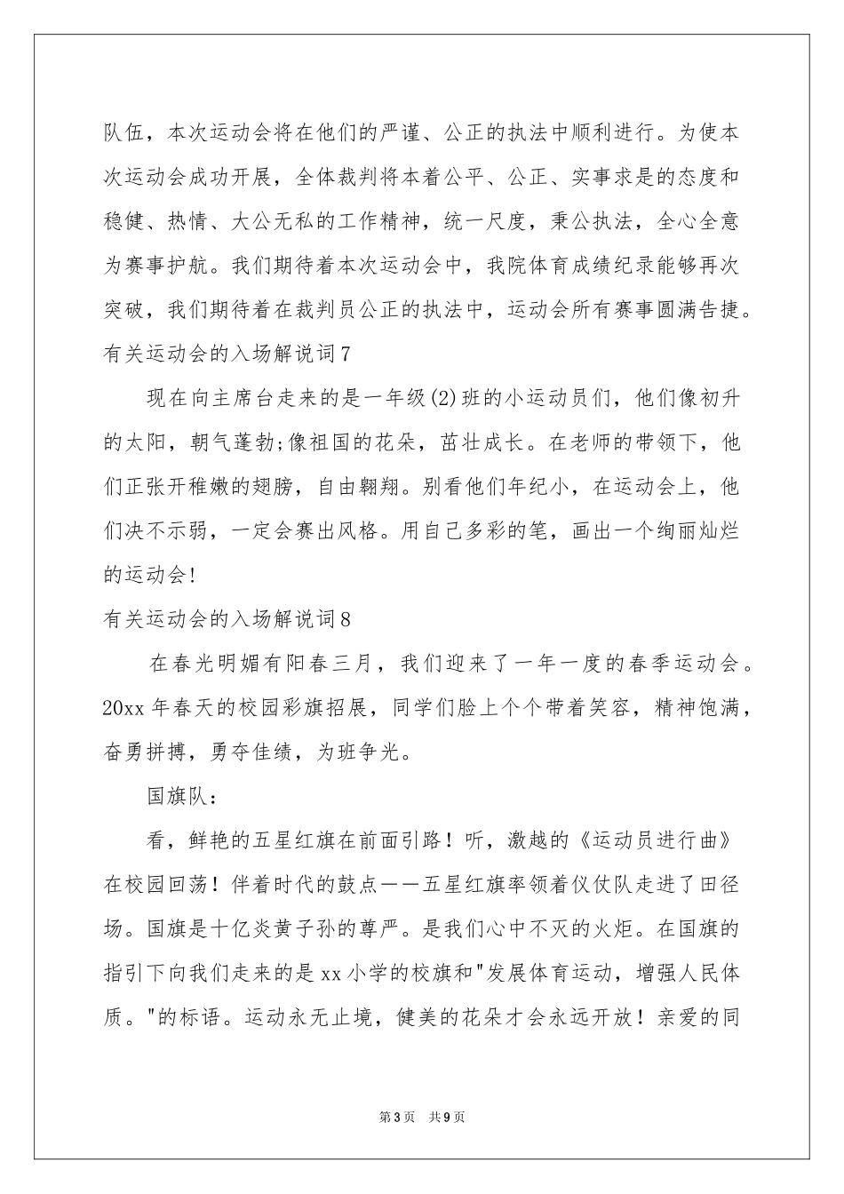 有关运动会的入场解说词_第3页