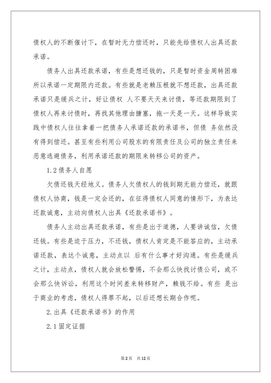 有关还款承诺书四篇_第2页