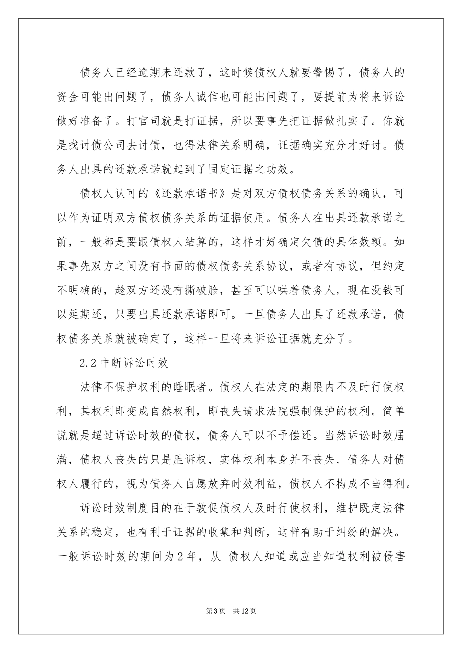 有关还款承诺书四篇_第3页