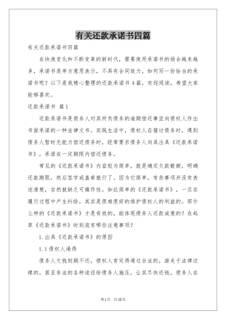 有关还款承诺书四篇