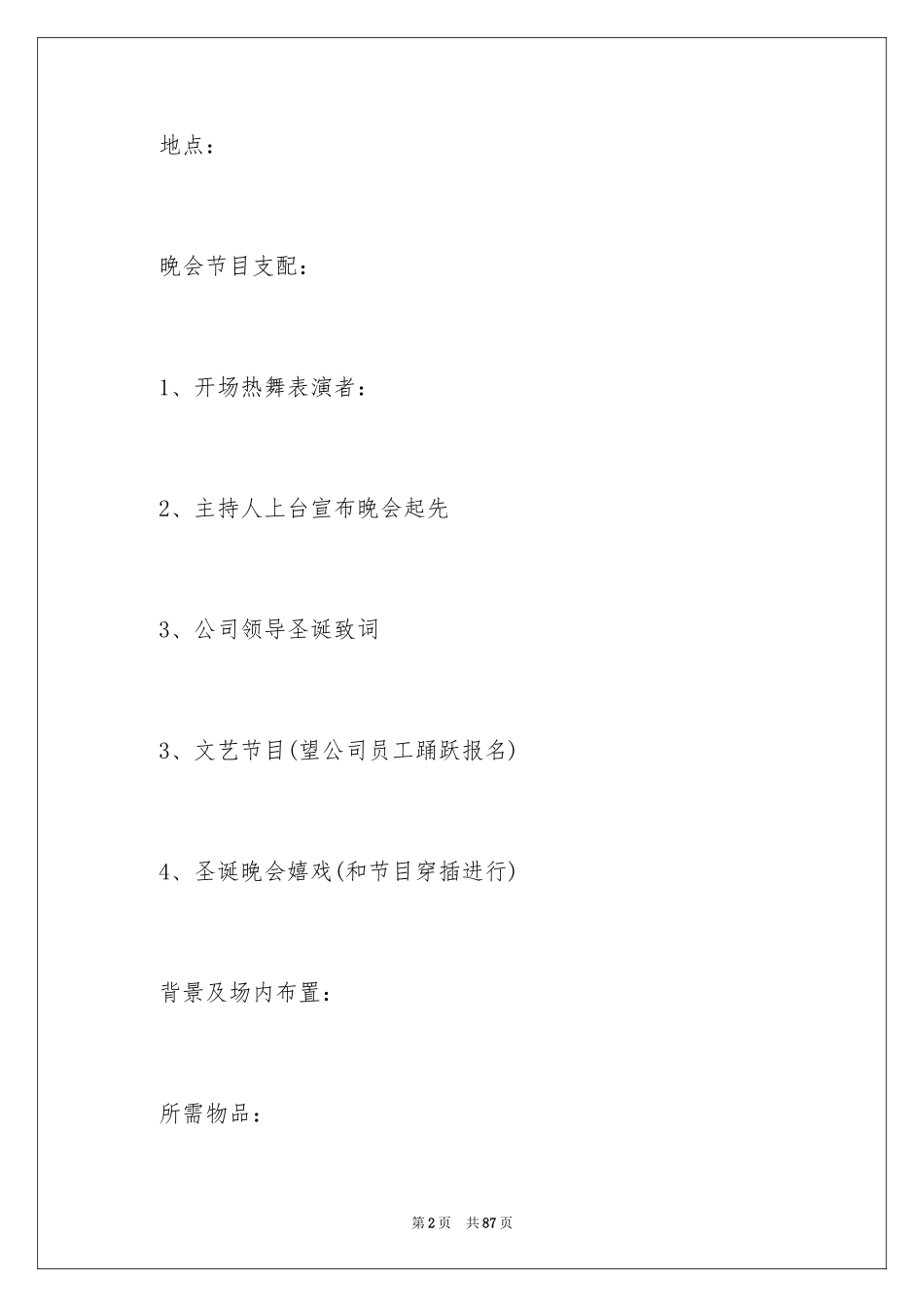 2024公司圣诞活动策划方案_第2页