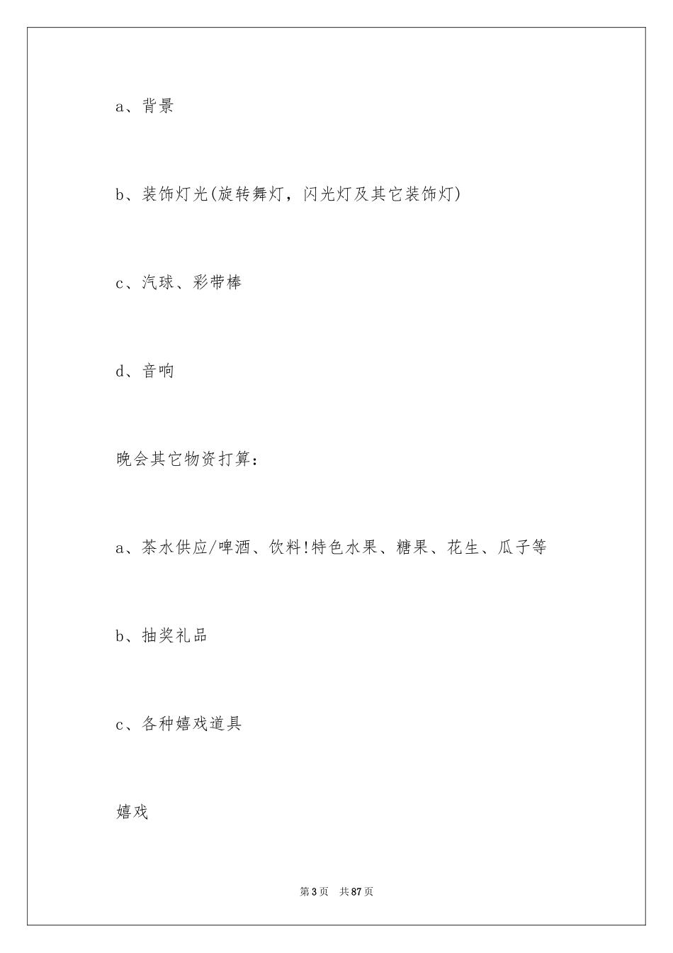 2024公司圣诞活动策划方案_第3页