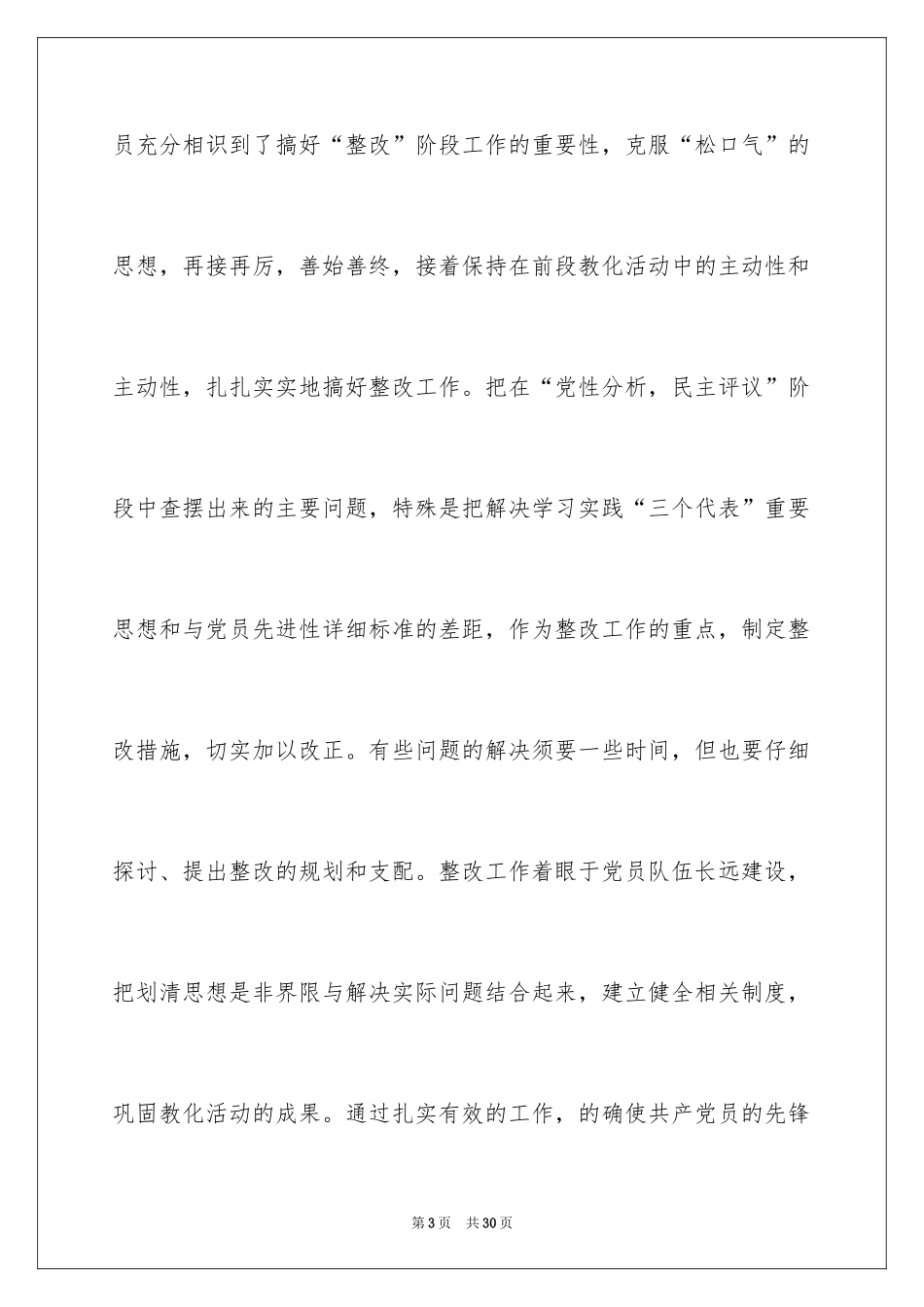 2024先进性教育先进性教育整改提高阶段工作总结先进性教育_第3页