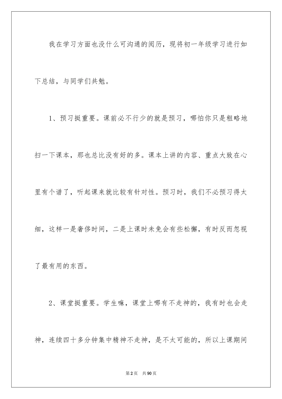 2024学习经验演讲稿_54_第2页