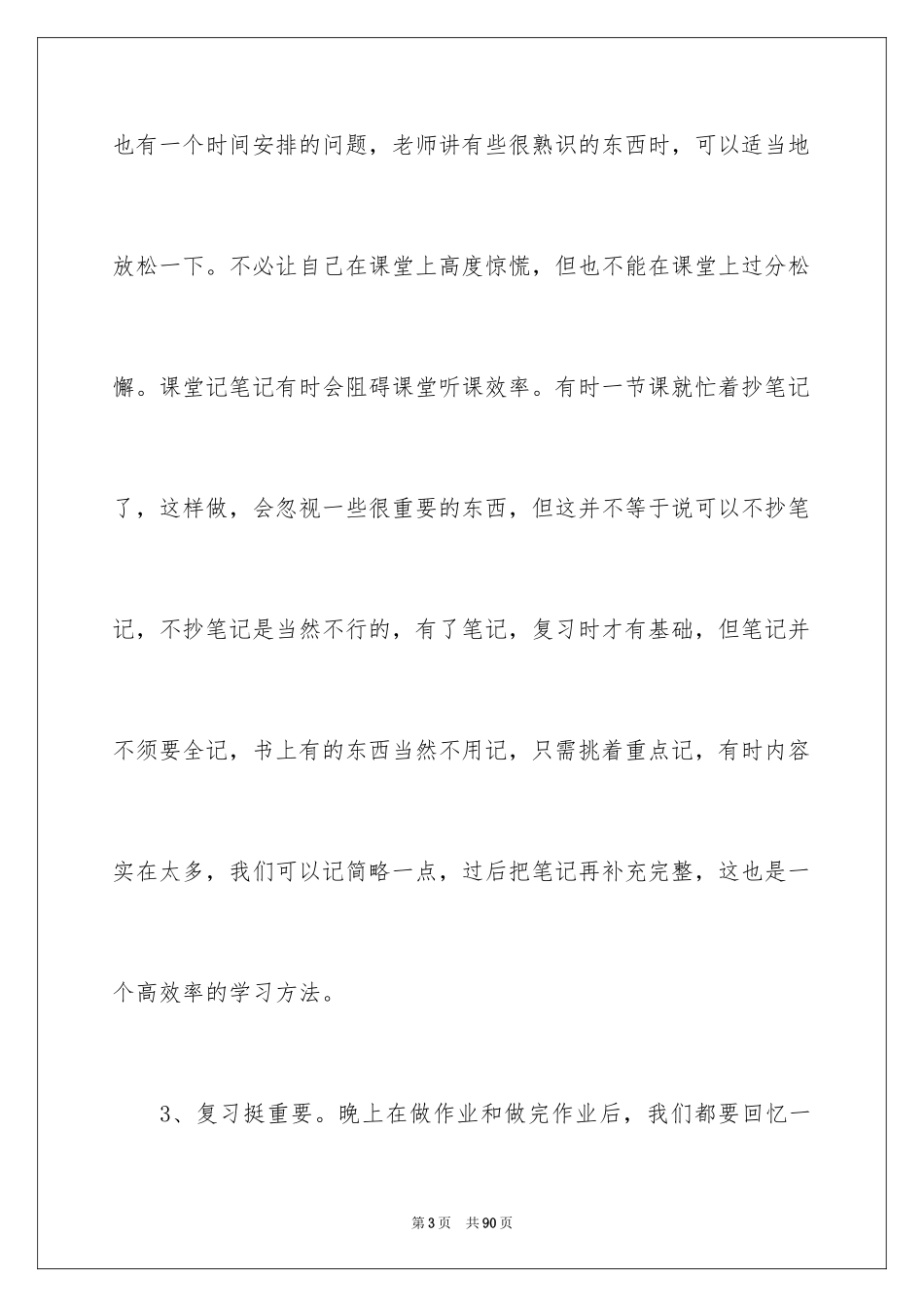 2024学习经验演讲稿_54_第3页