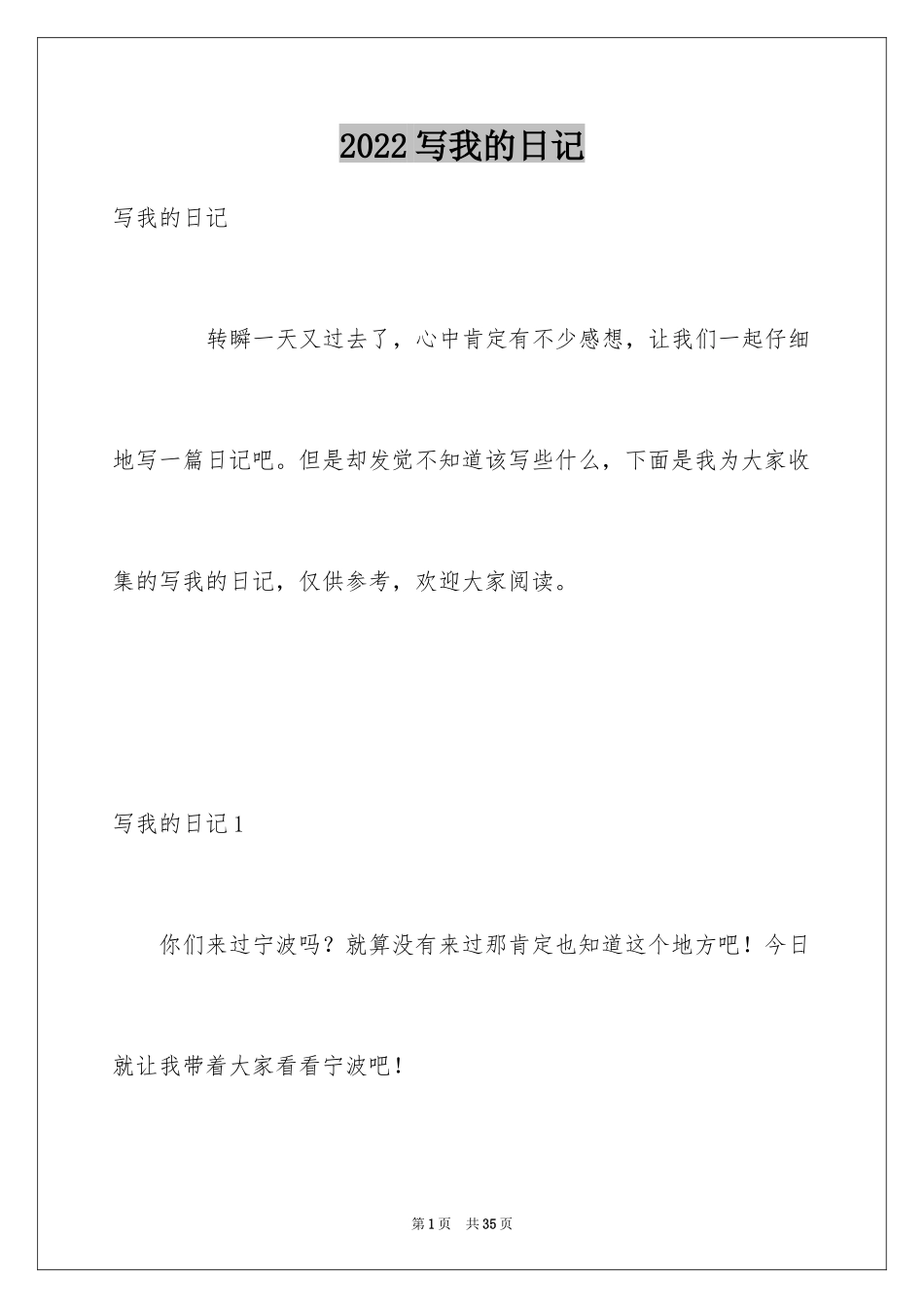 2024写我的日记_第1页
