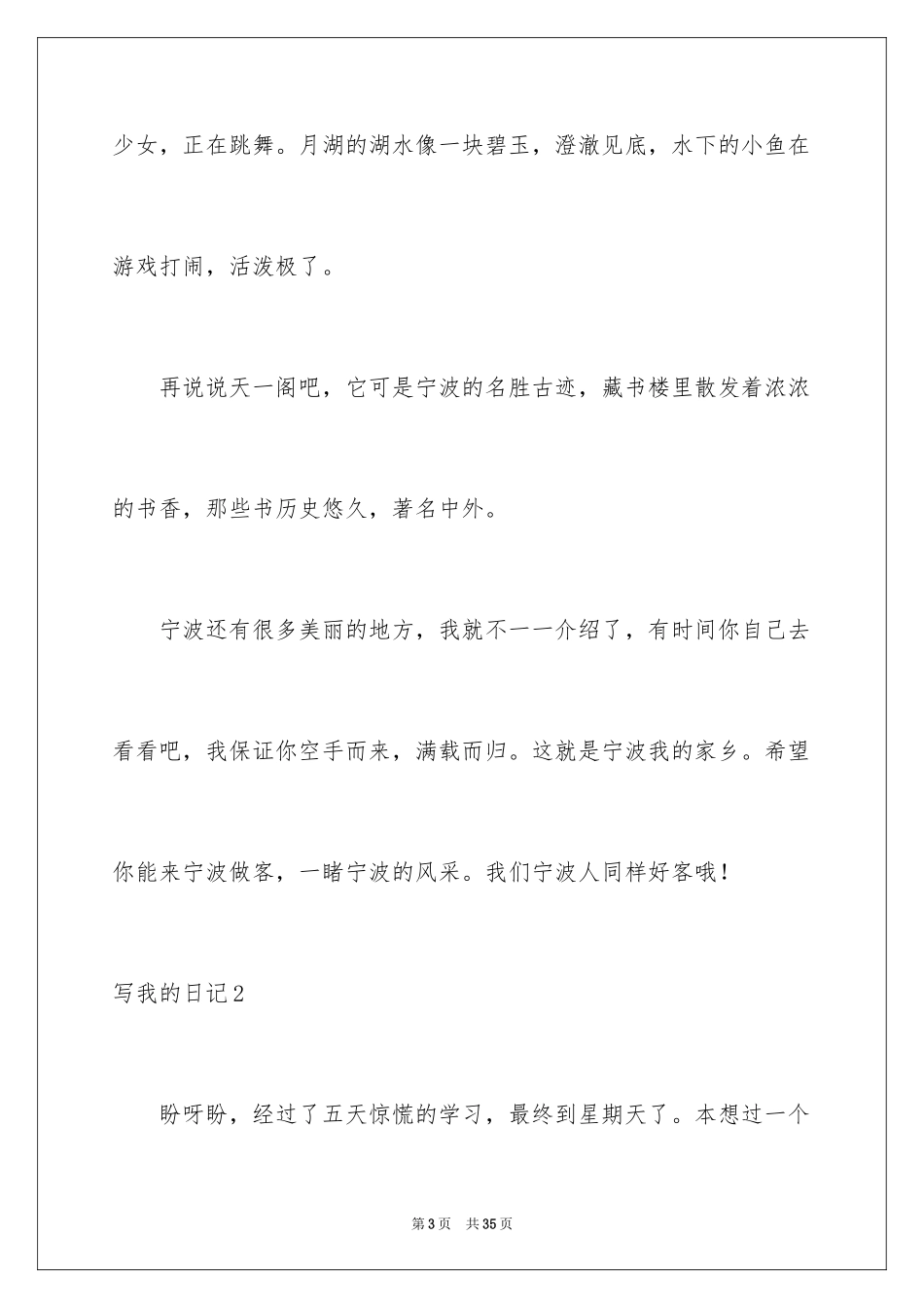 2024写我的日记_第3页