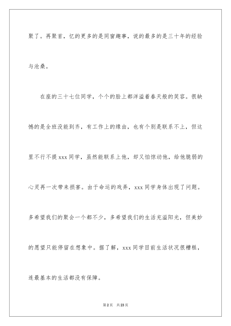 2024大病爱心捐款倡议书_3_第2页