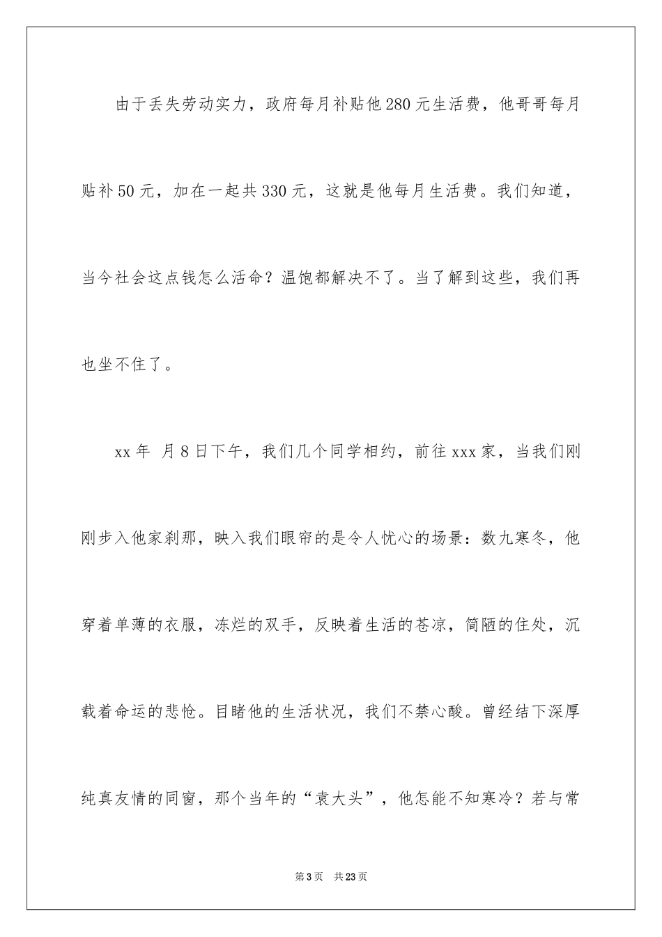 2024大病爱心捐款倡议书_3_第3页