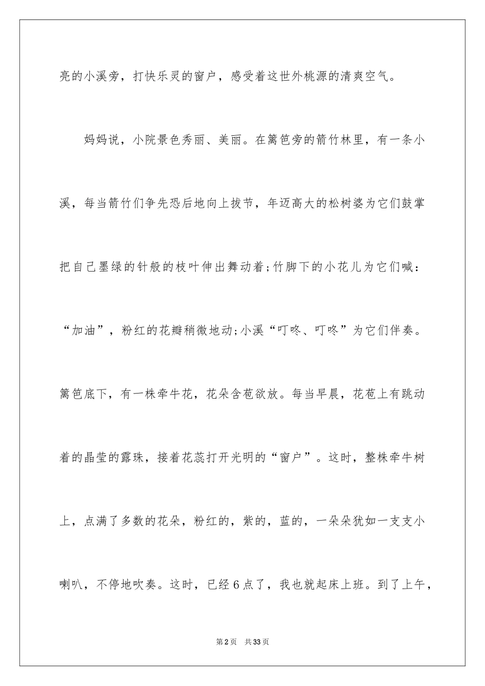 2024写物优秀作文600字_2_第2页