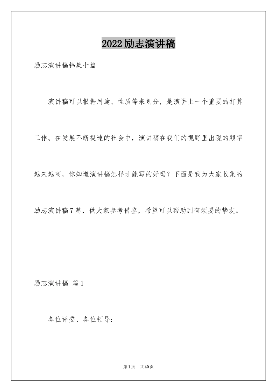 2024励志演讲稿_1539_第1页