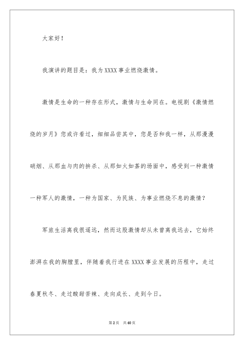 2024励志演讲稿_1539_第2页
