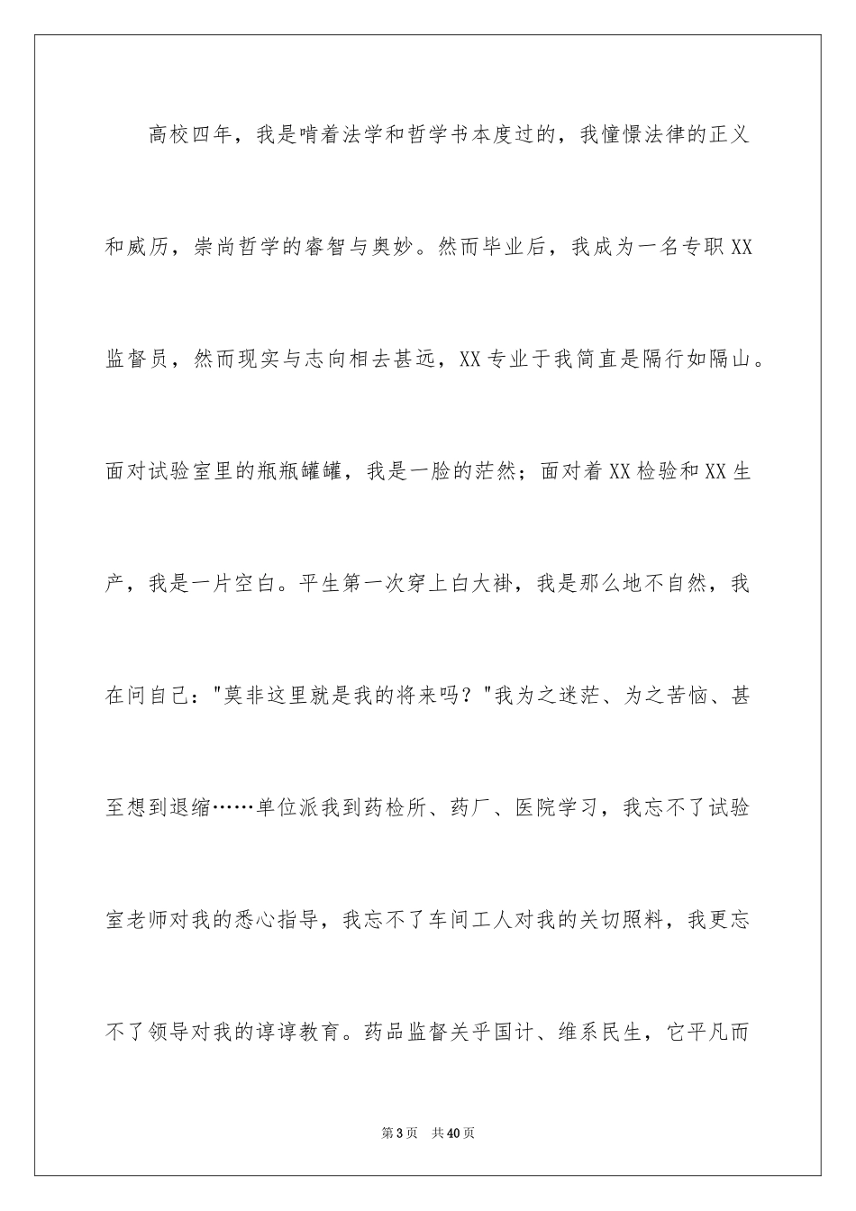 2024励志演讲稿_1539_第3页