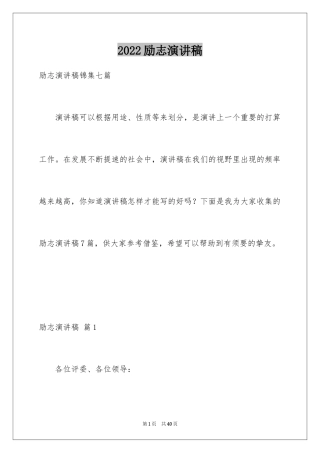 2024励志演讲稿_1539