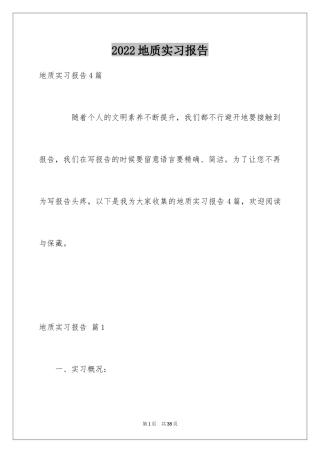 2024地质实习报告_6