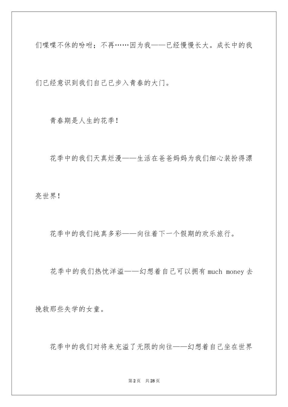 2024初中优秀作文600字_7_第2页