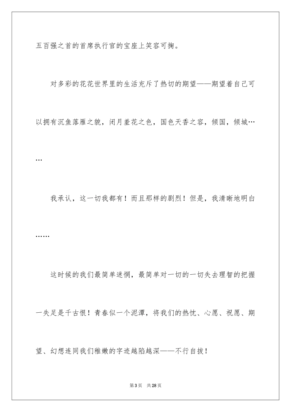 2024初中优秀作文600字_7_第3页