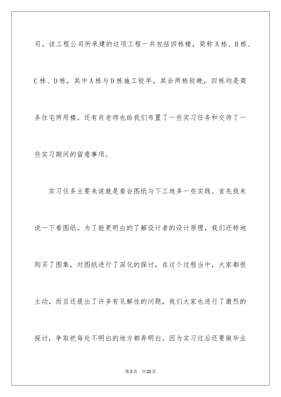 2024去工地实习报告_13_第3页