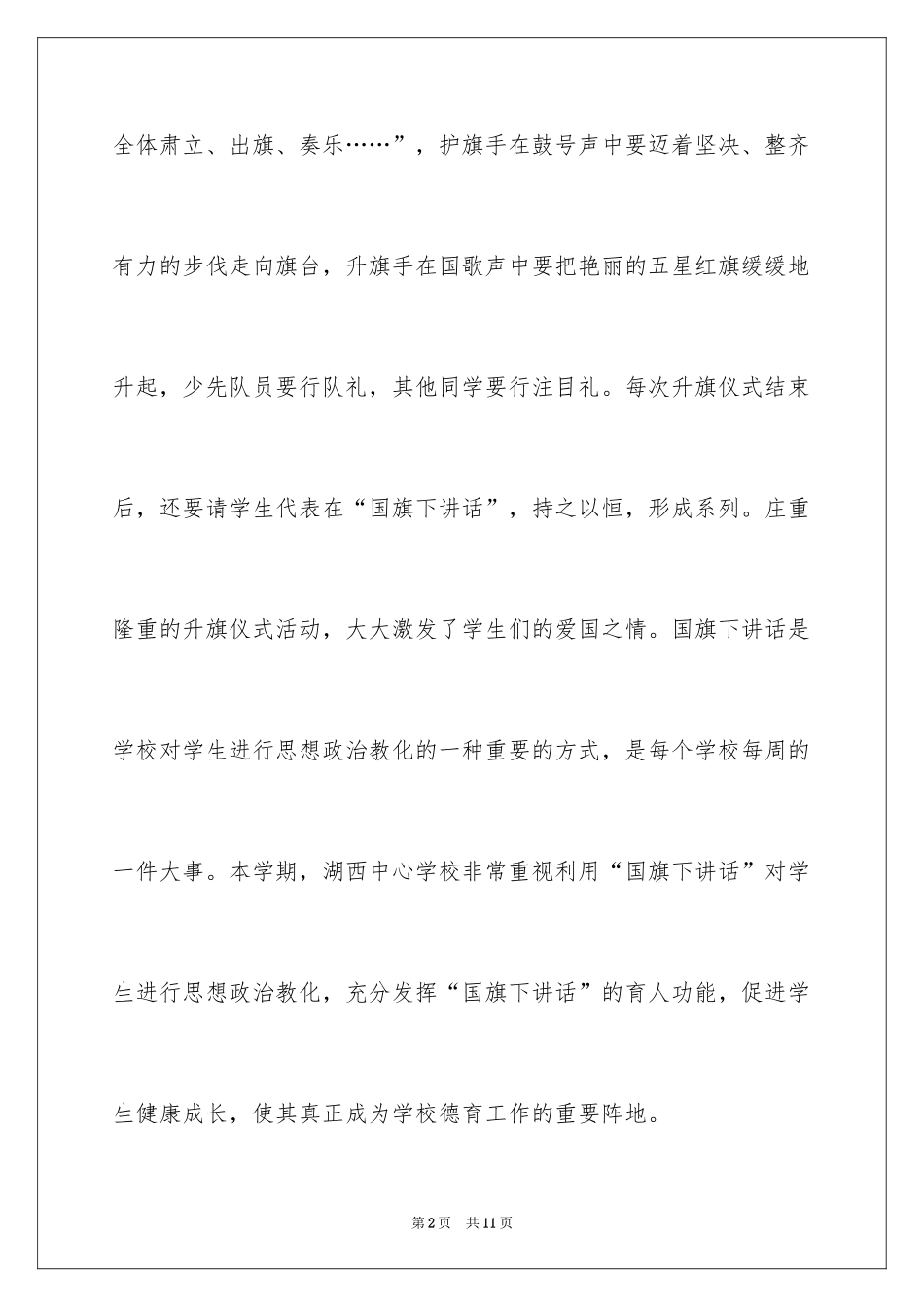 2024国旗下的讲话的意义_第2页