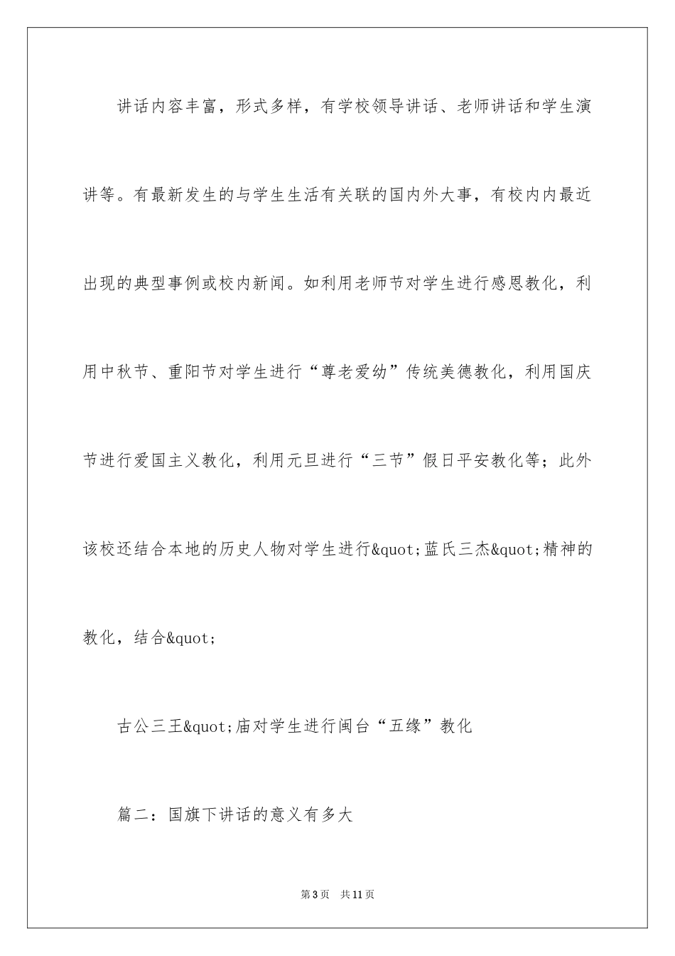 2024国旗下的讲话的意义_第3页