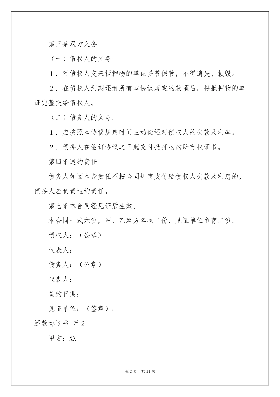 有关还款协议书范本6篇_第2页