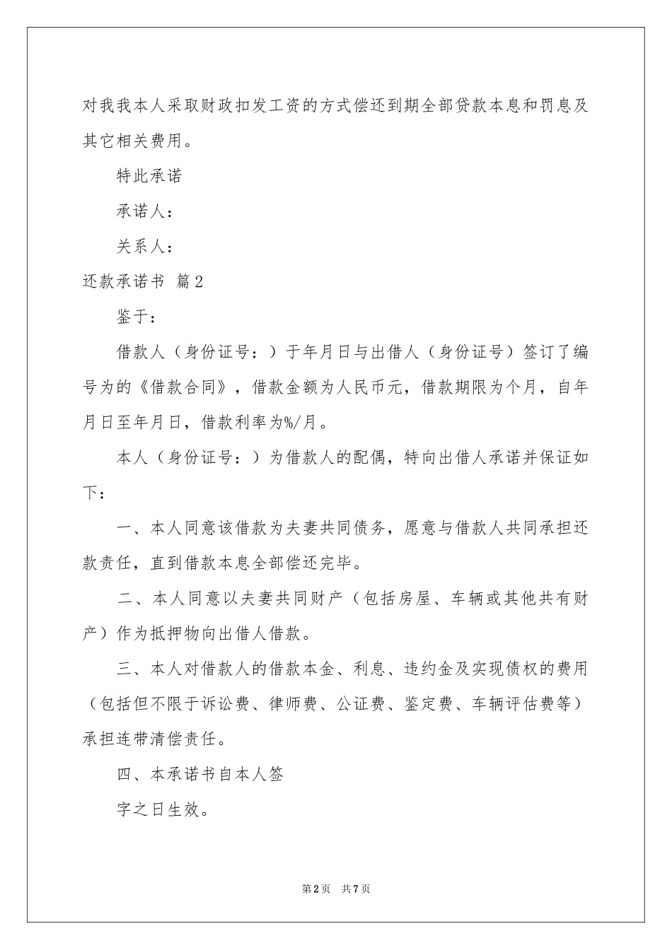 有关还款承诺书范本六篇_第2页