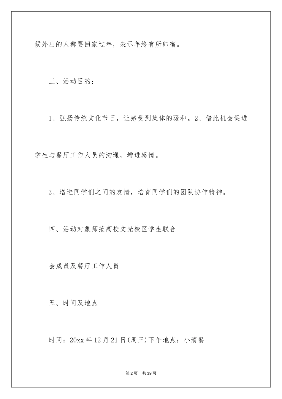 2024圣诞节活动策划_94_第2页