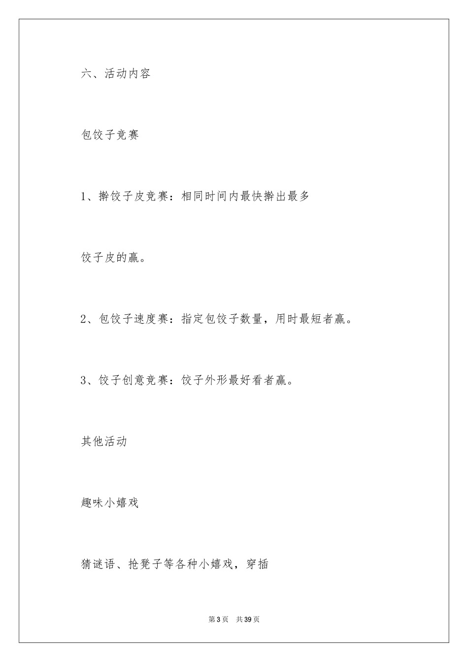 2024圣诞节活动策划_94_第3页