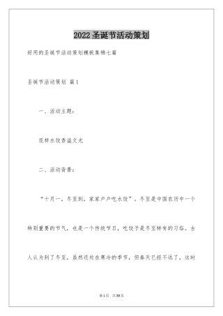 2024圣诞节活动策划_94