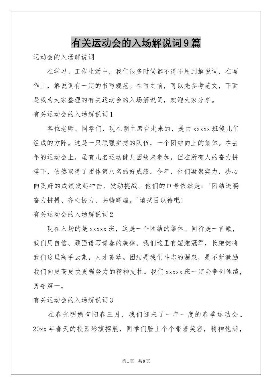 有关运动会的入场解说词9篇_第1页